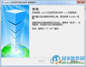 iNVS二代證網頁讀卡控件下載1.0官方版 - 河東下載站，助力網絡與信息安全軟件開發